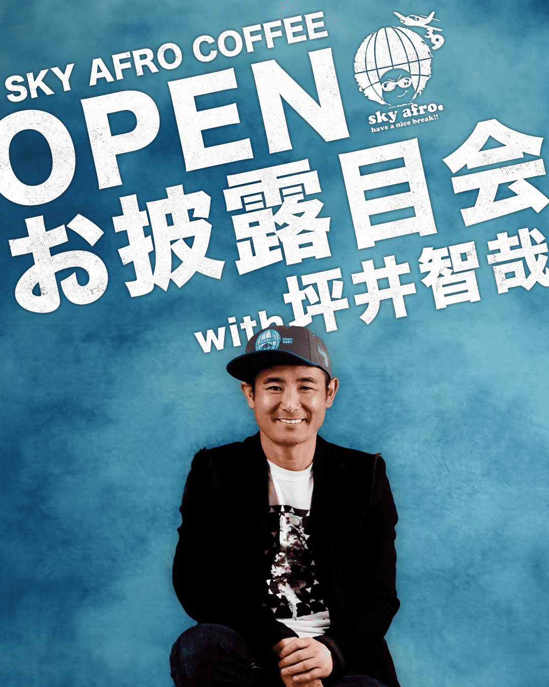 SKY AFRO COFFEE
オープンお披露目会を開催します